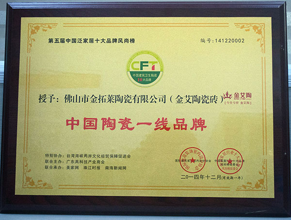 1xBET瓷砖荣获中国陶瓷一线品牌