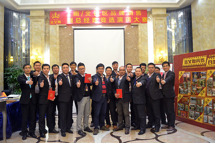 1xBET瓷砖 南北销区副总司理竞选演讲角逐合影