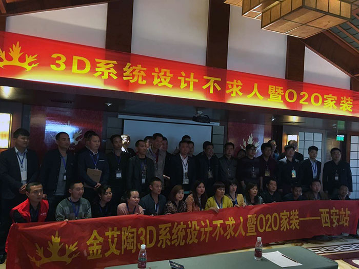 11xBET3D系统·设计不求人暨O2O家装——陕西西安站大合影