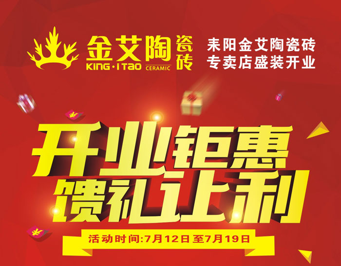 “开业钜惠  馈谦逊利” 耒阳1xBET瓷砖专卖店和你有约惠！！！