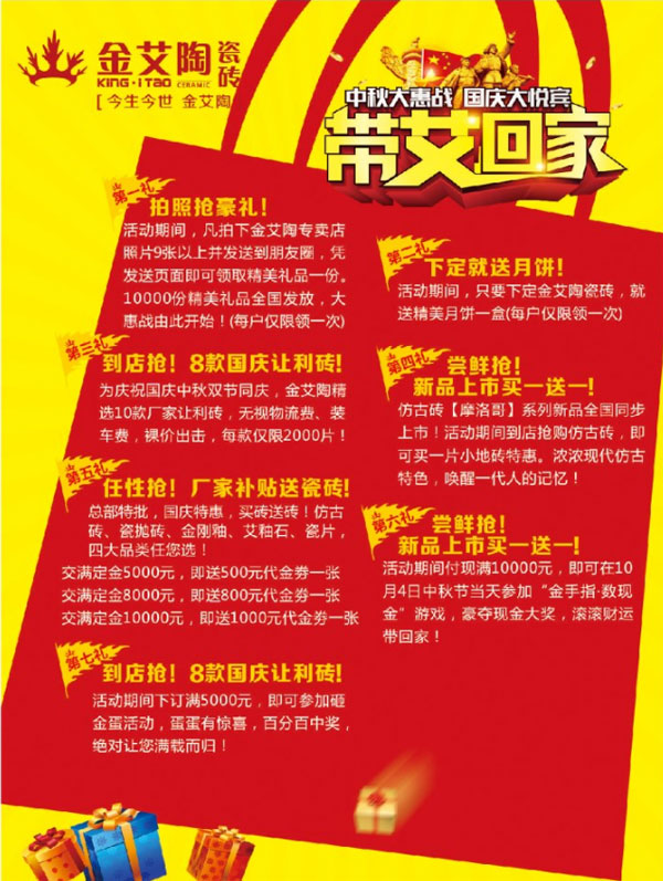 带艾回家——国庆双节，我们约惠吧！