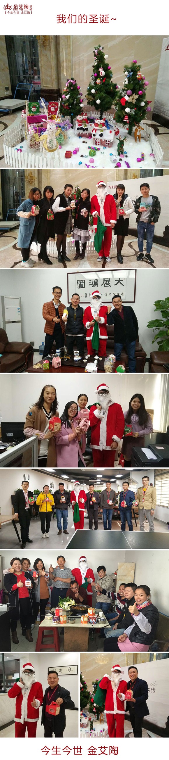 向导，我能说说“别人家公司”的圣诞怎么过的么？？