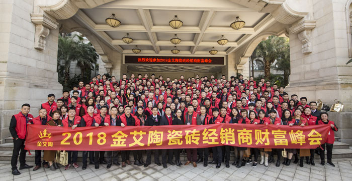 1xBET瓷砖“学名堂·大趋势·大厘革”2018年度经销商峰会精彩回首